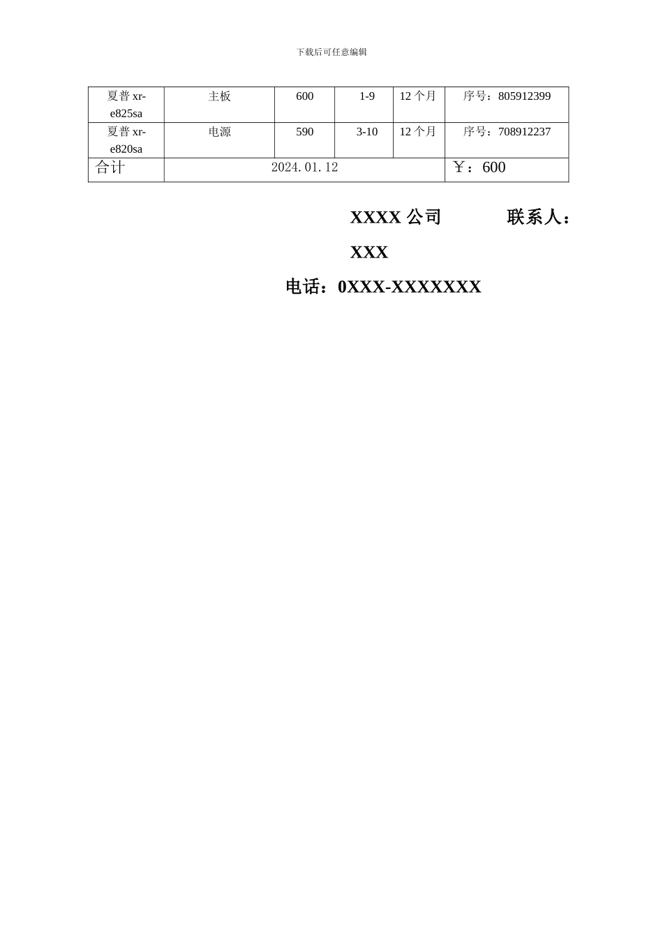 投影机维修协议_第2页