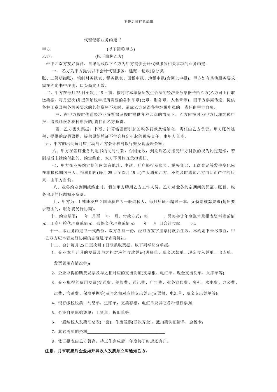 投影机维修合同范本_第2页