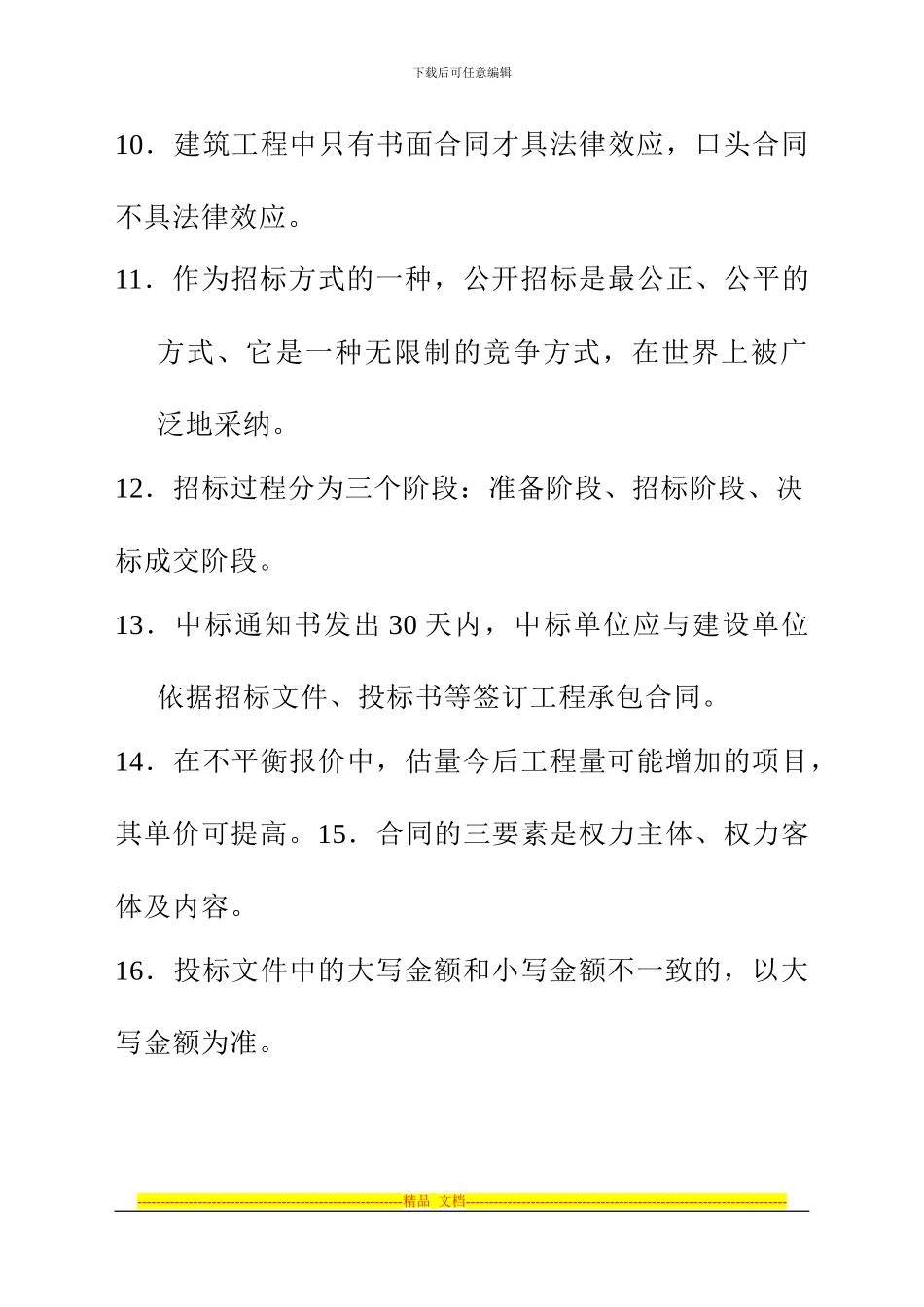 投招标与合同管理复习_第2页