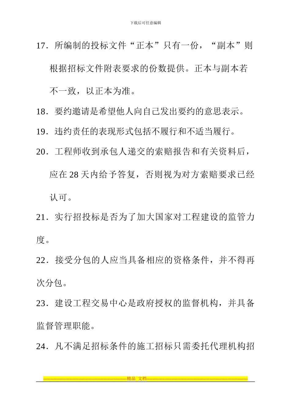 投招标与合同管理复习_第3页
