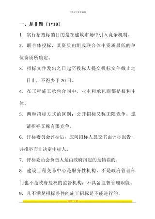 投招标与合同管理复习