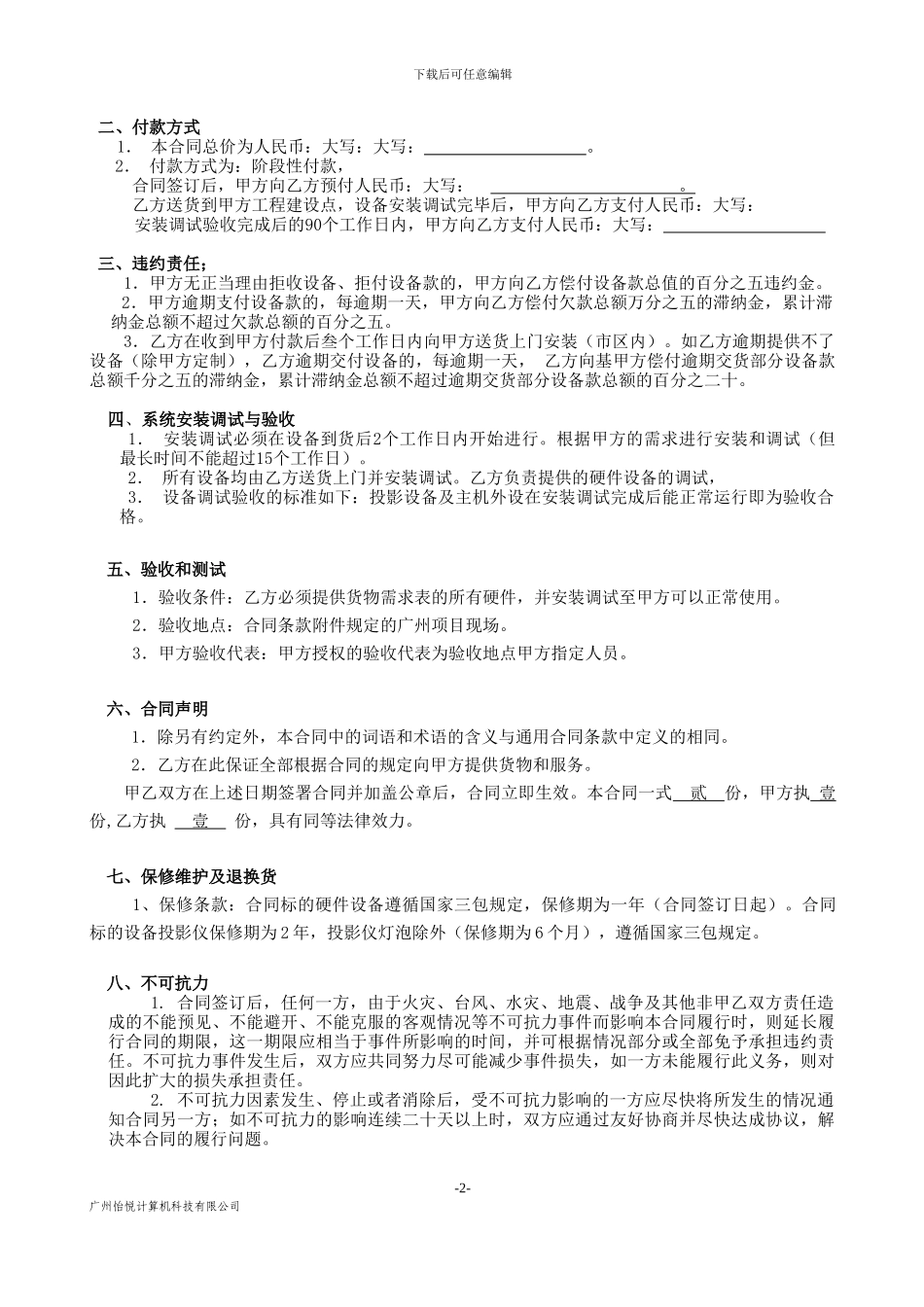 投影设备系统合同_第2页