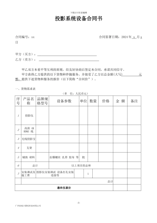 投影设备系统合同