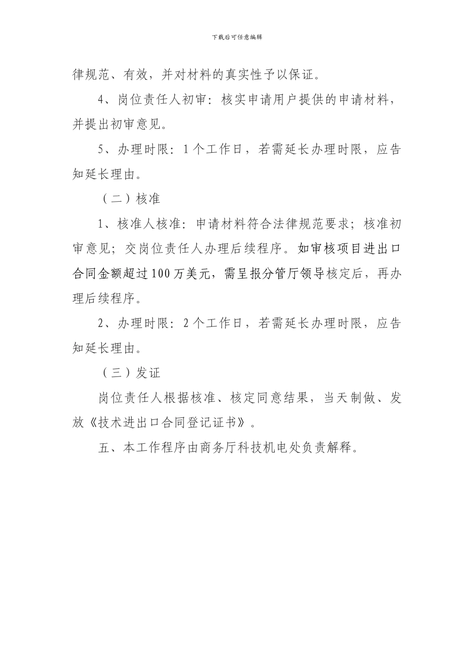 技术进出口合同登记工作程序_第3页