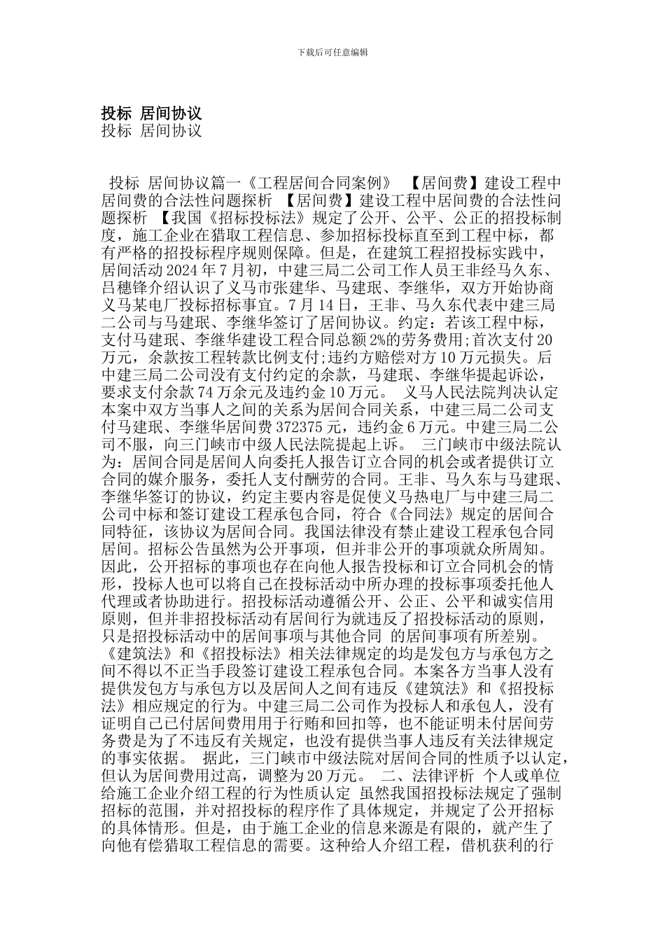 投标-居间协议_第1页