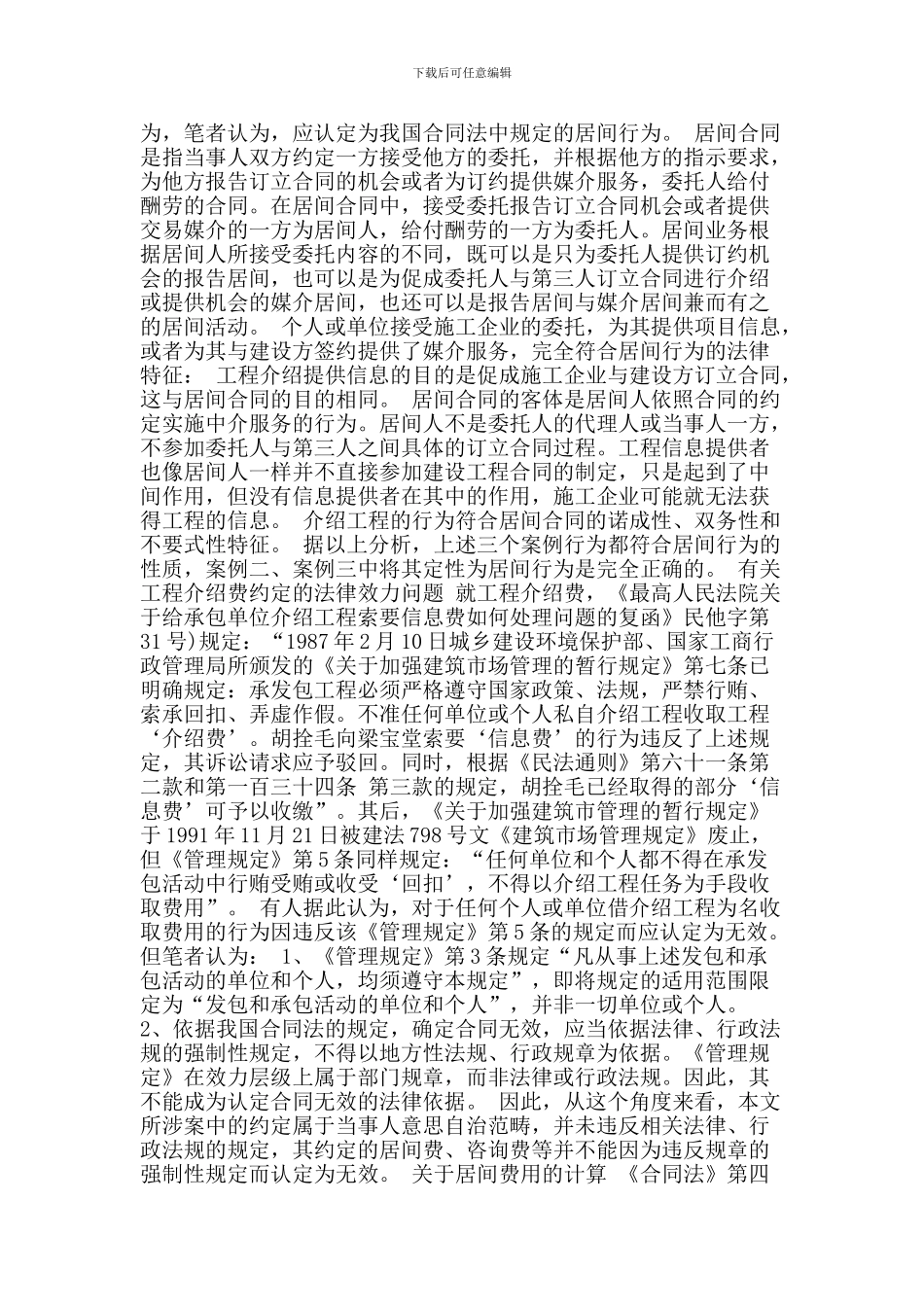 投标-居间协议_第2页