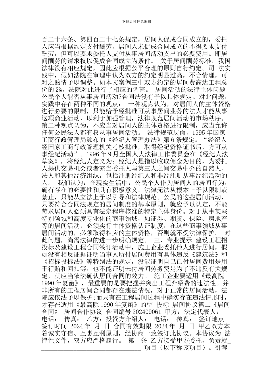 投标-居间协议_第3页