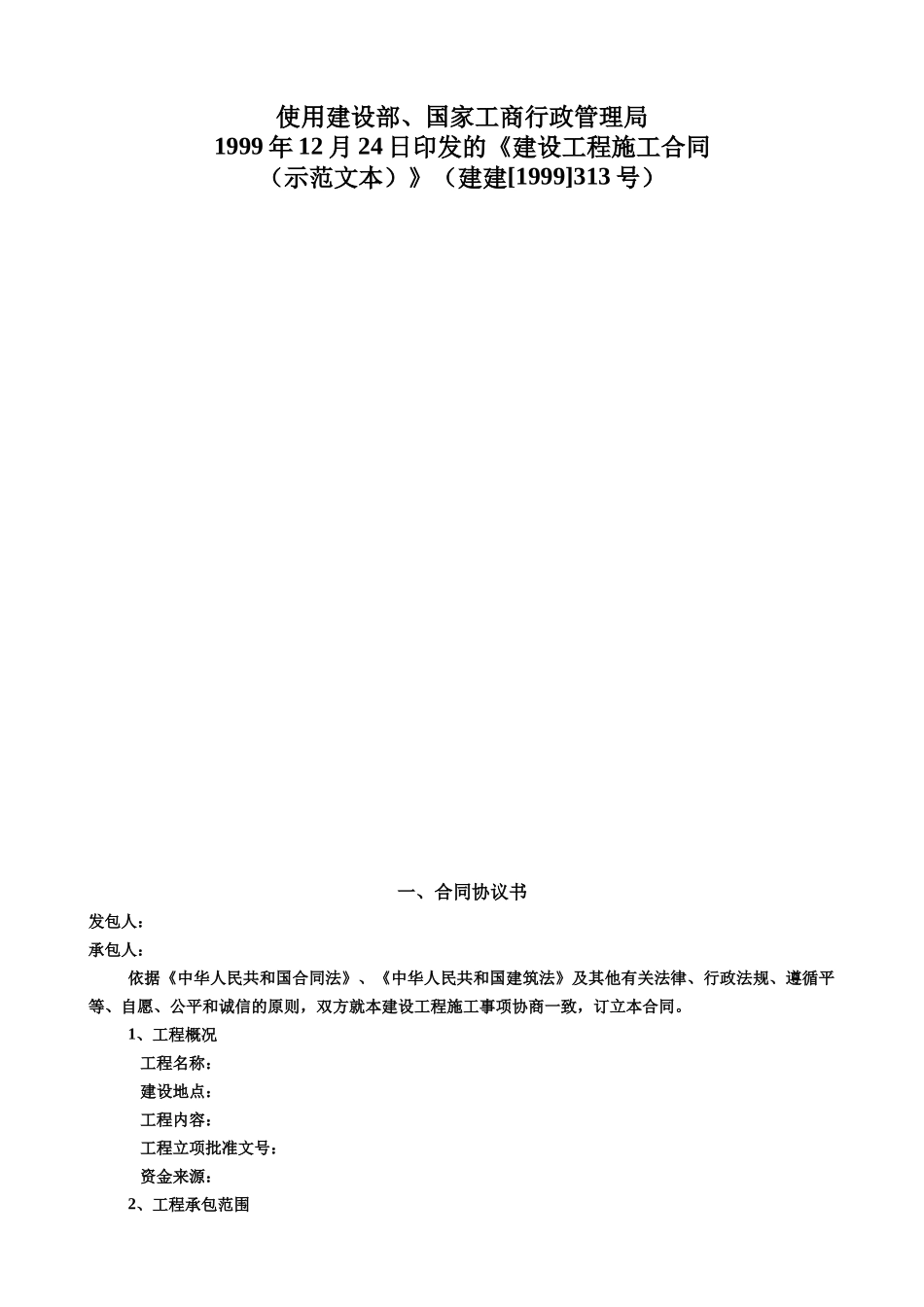 投标合同主要条款1_第2页