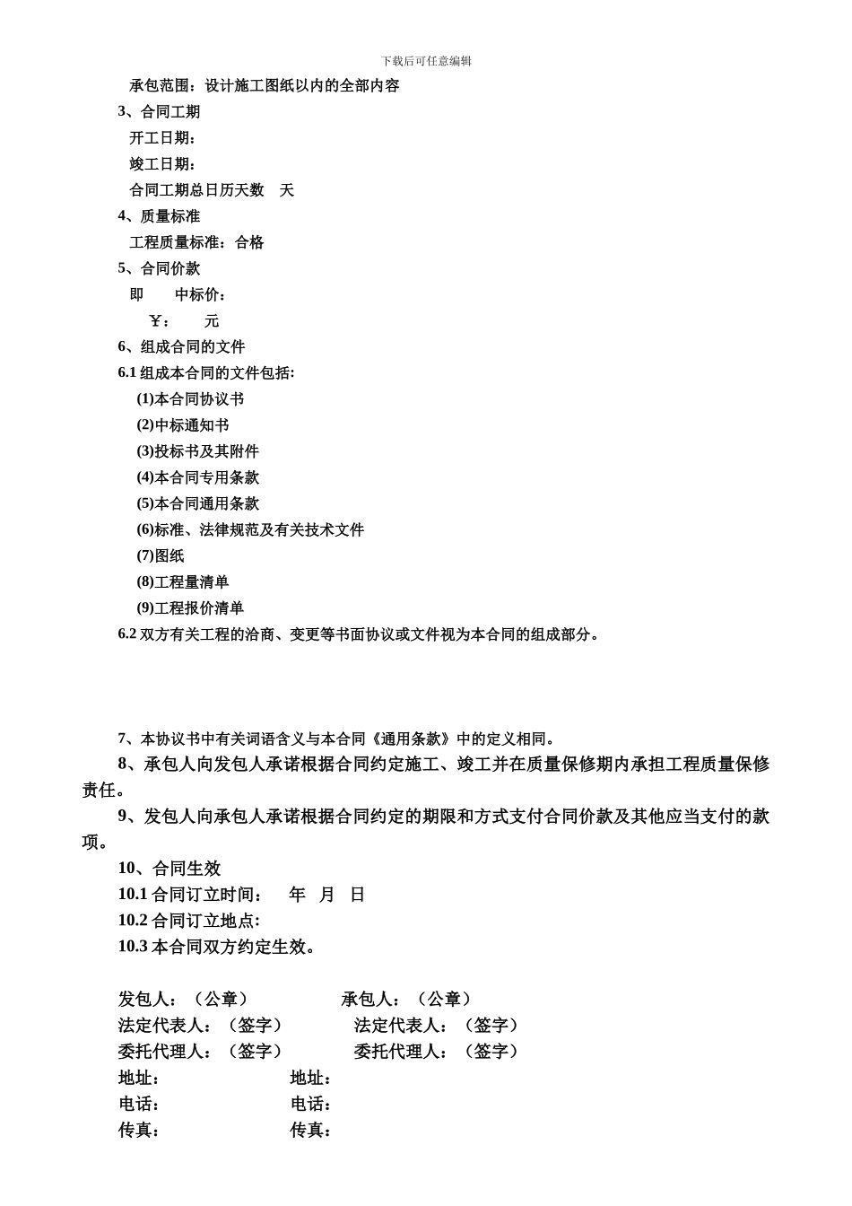 投标合同主要条款1_第3页