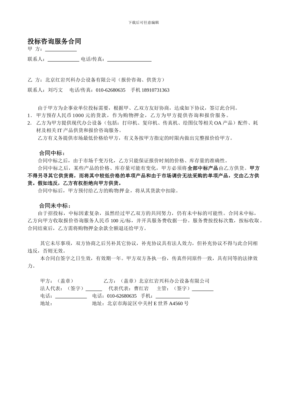 投标咨询服务合同_第1页