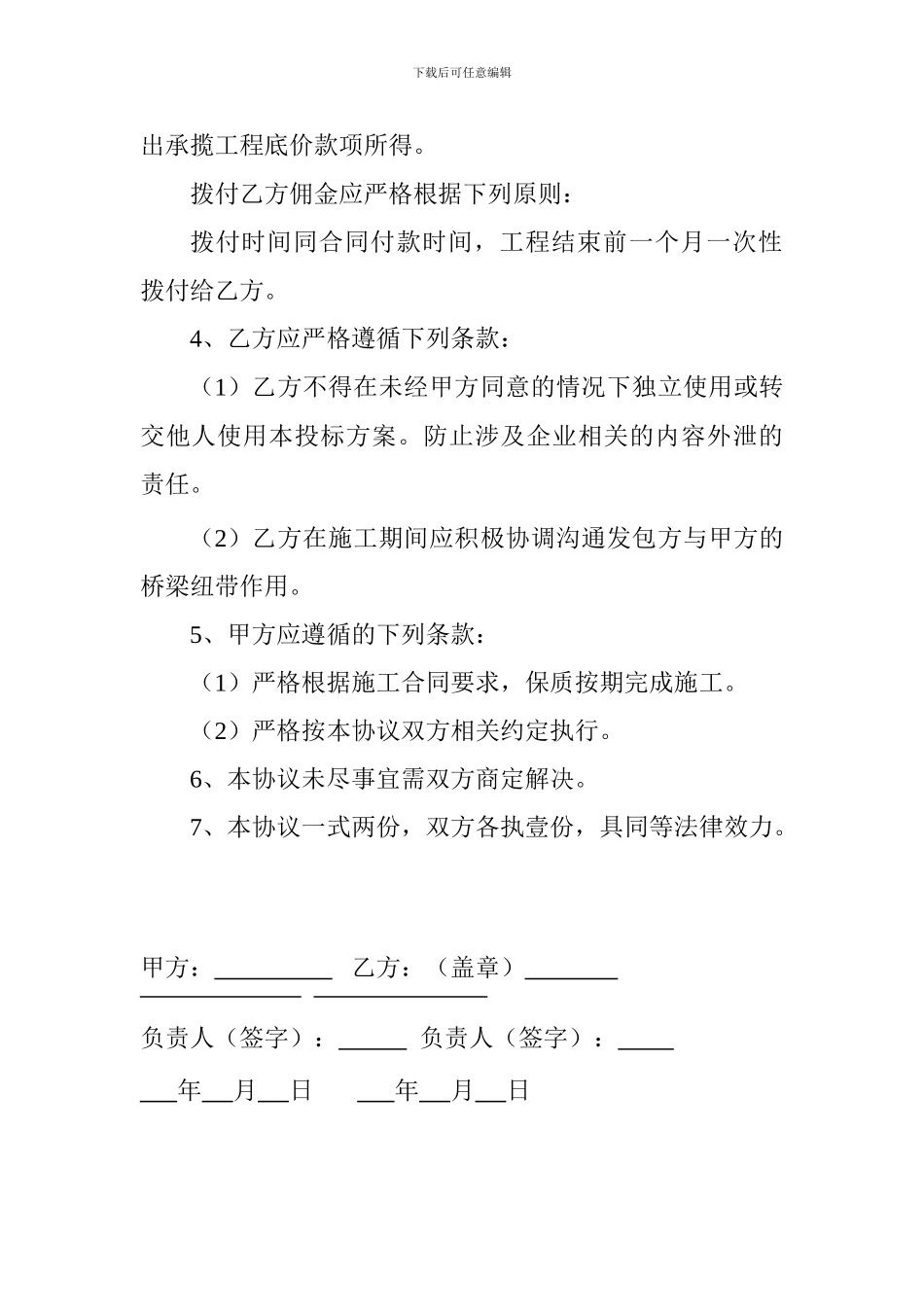 投标合作协议书_第2页