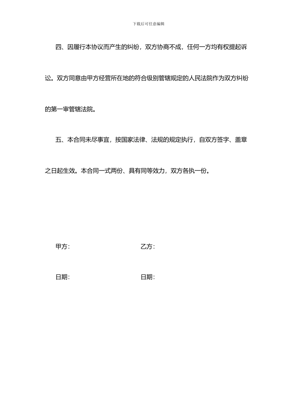 技术配方保密协议_第3页