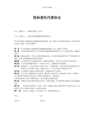 投标委托代理协议