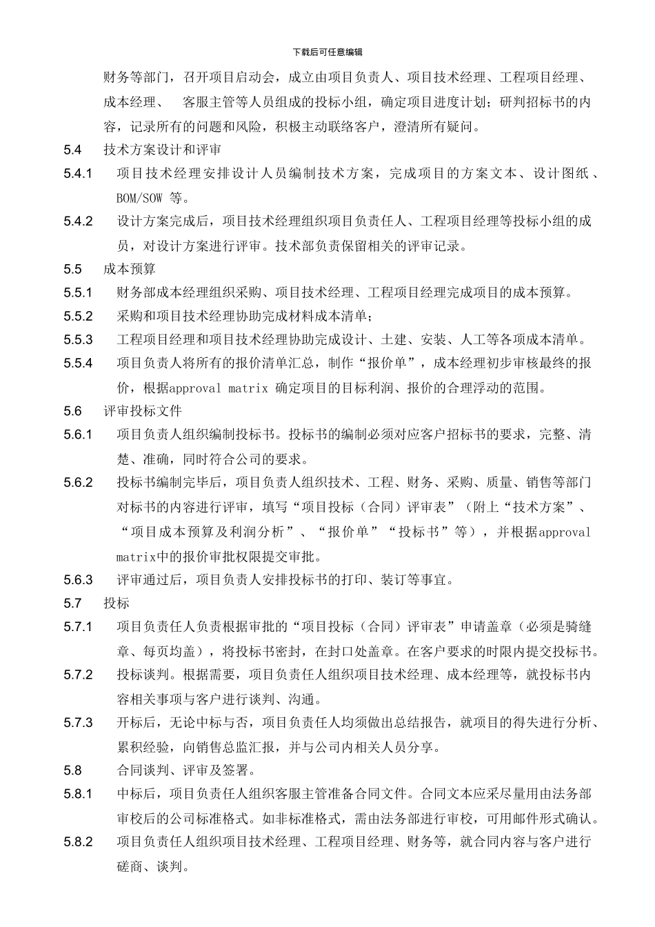 投标报价及销售合同评审程序_第2页