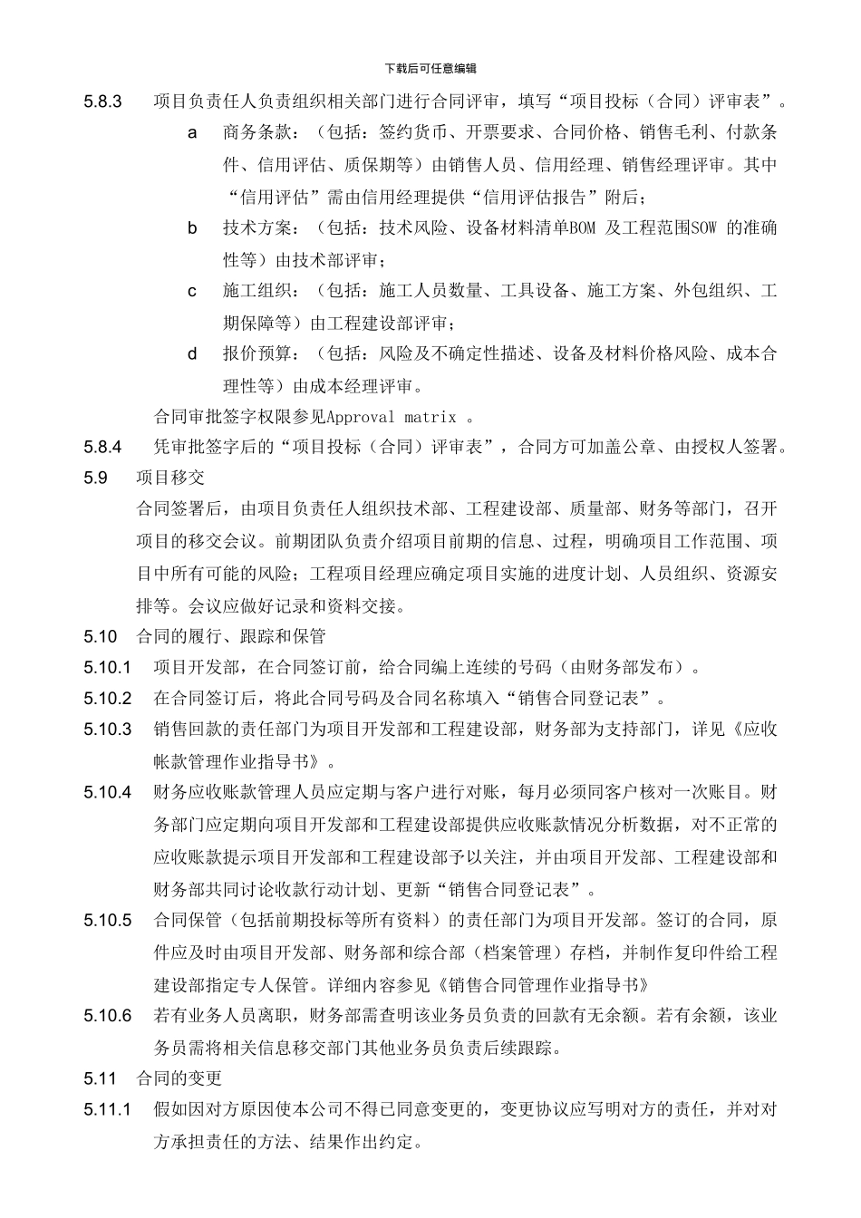 投标报价及销售合同评审程序_第3页