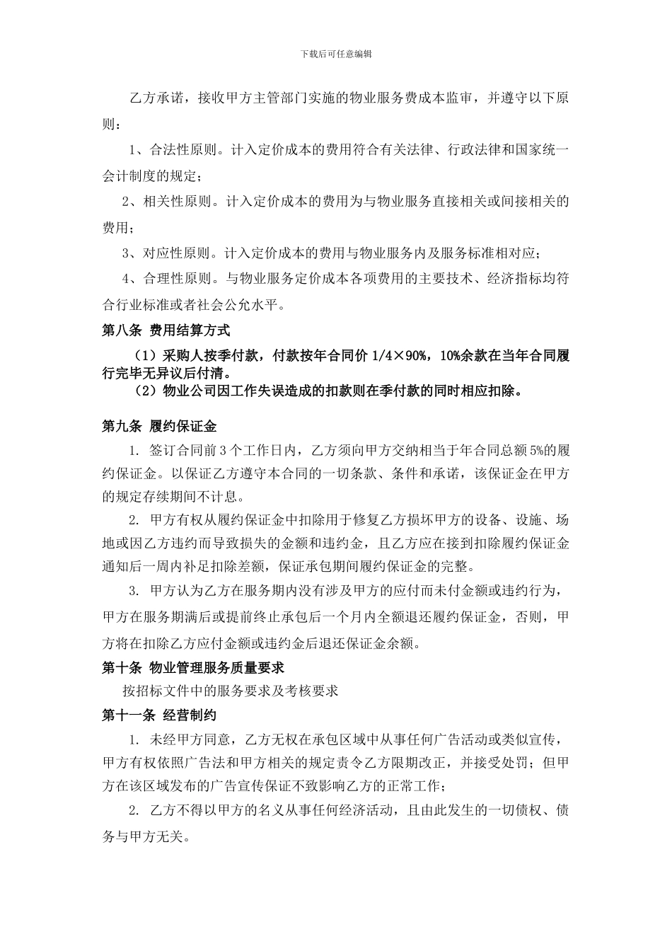 投标物业合同范本_第3页