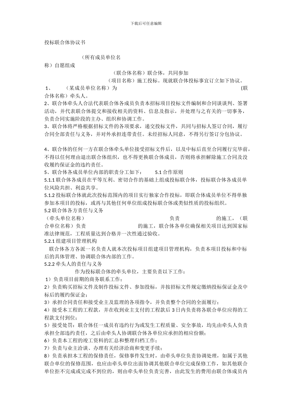 投标联合体协议书_第1页