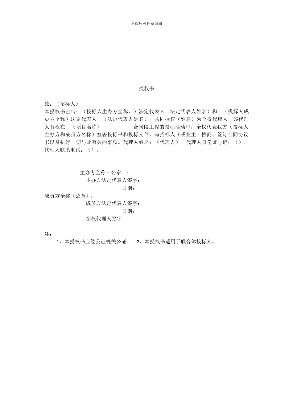 投标联合体协议书_第3页