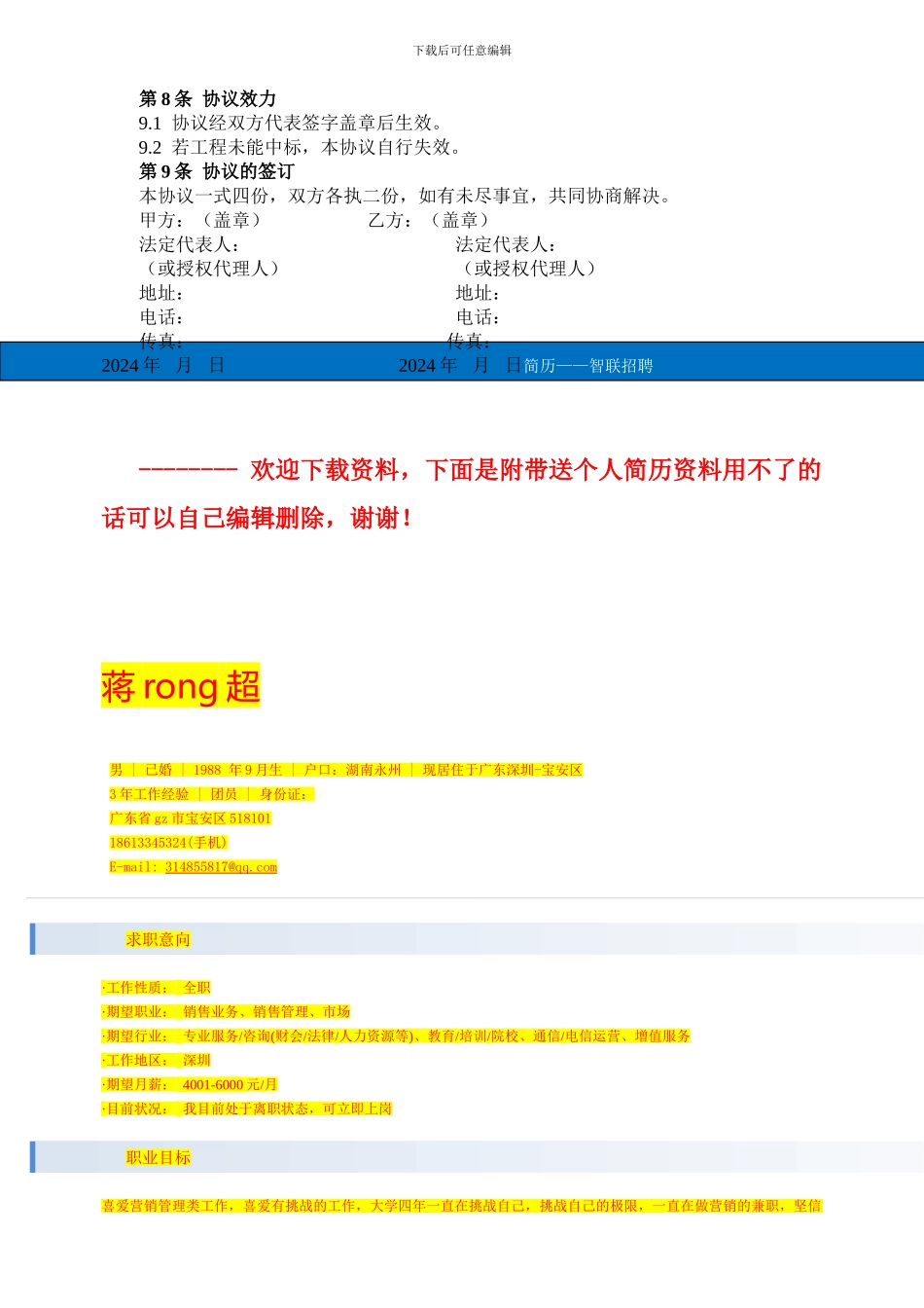 投标前合作协议_第3页