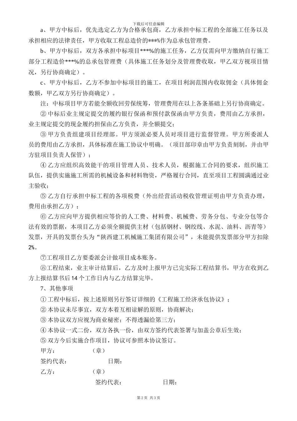 投标合作协议_第2页