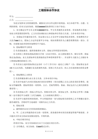 投标合作协议
