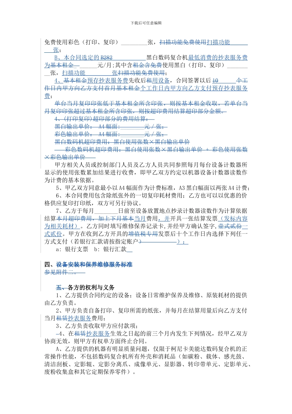 抄表服务合同书_第2页