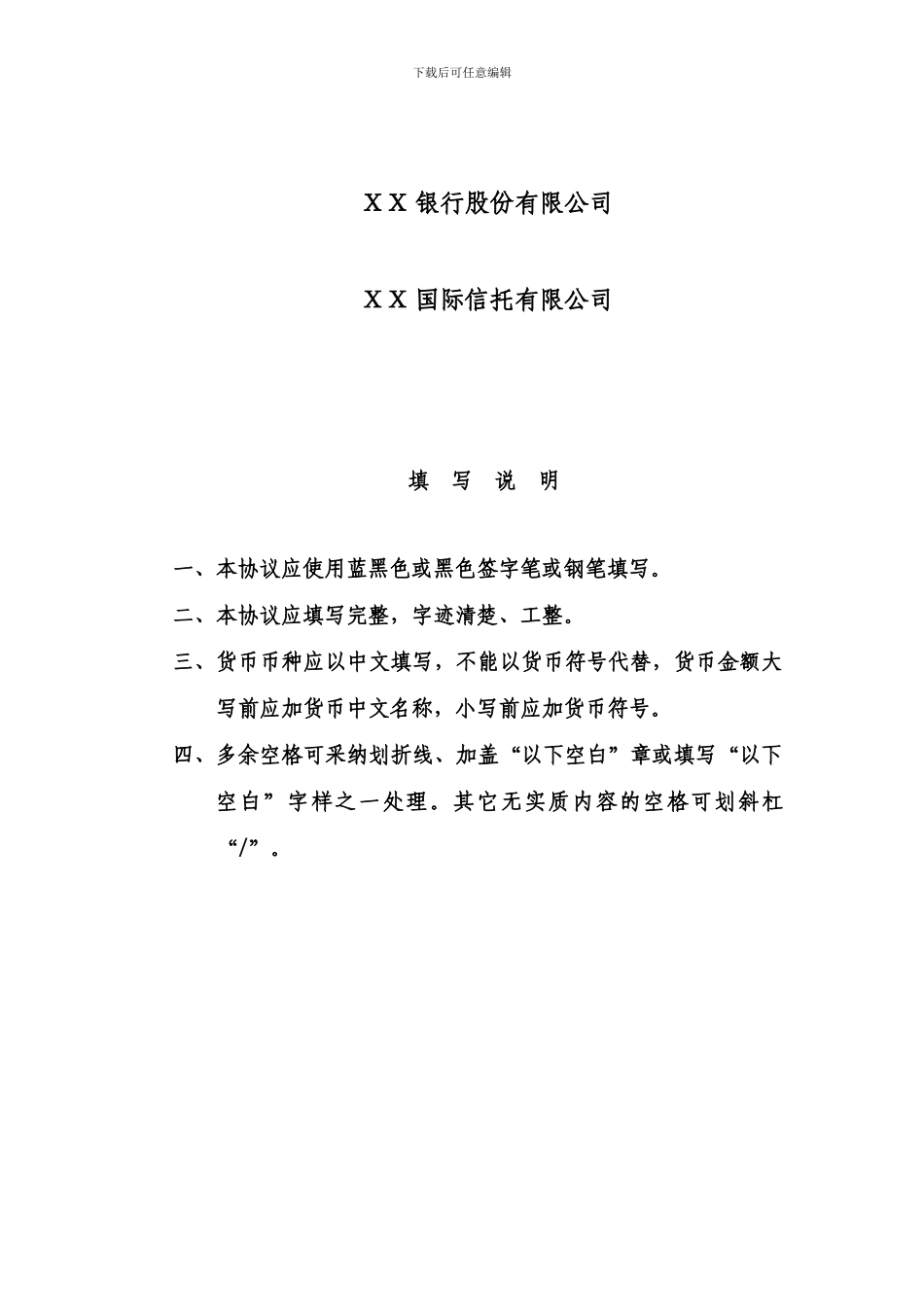 投资115号分层式集合资金信托计划资金保管协议_第2页