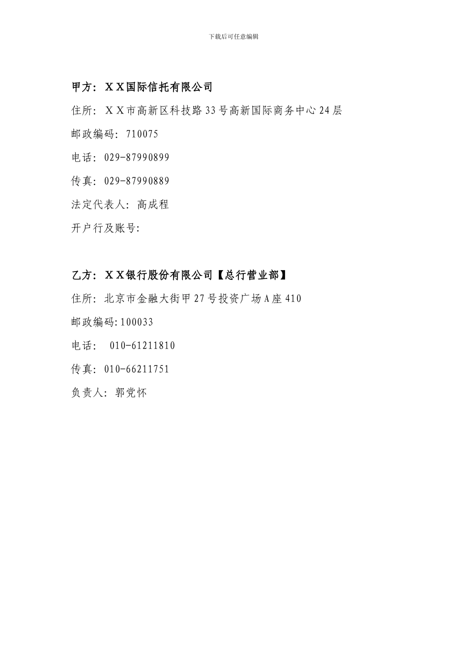 投资115号分层式集合资金信托计划资金保管协议_第3页