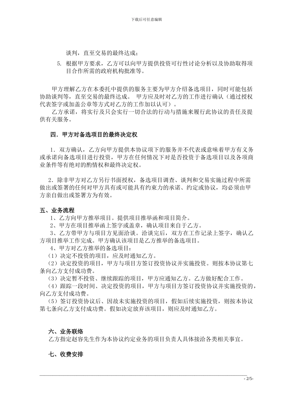 投资中介合作协议_第2页