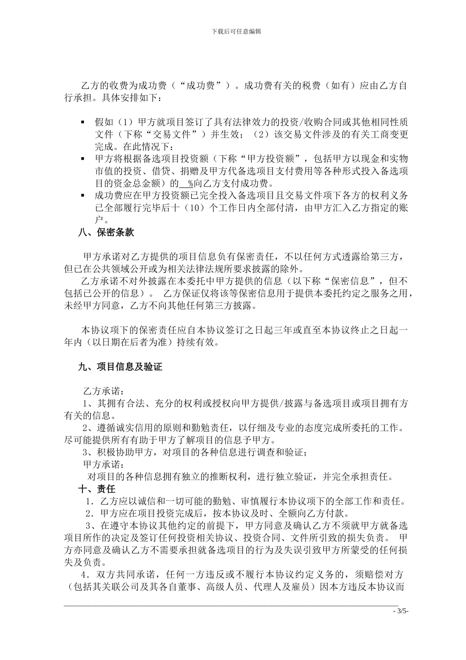 投资中介合作协议_第3页