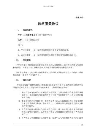 投资中介合作协议