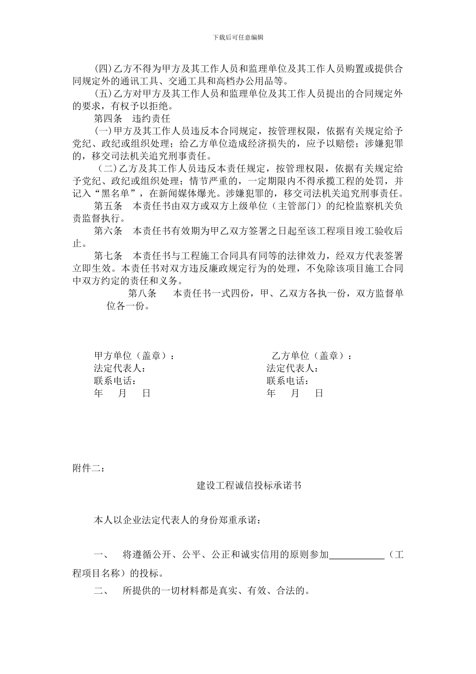 投标提供资料-工程廉政责任书-廉政合同-诚信投标承诺书_第2页
