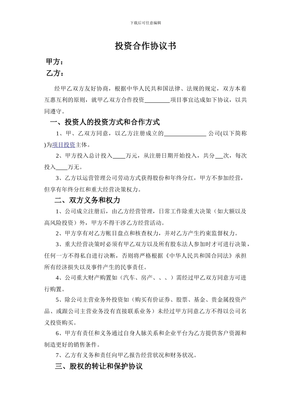 投资人合作协议_第1页