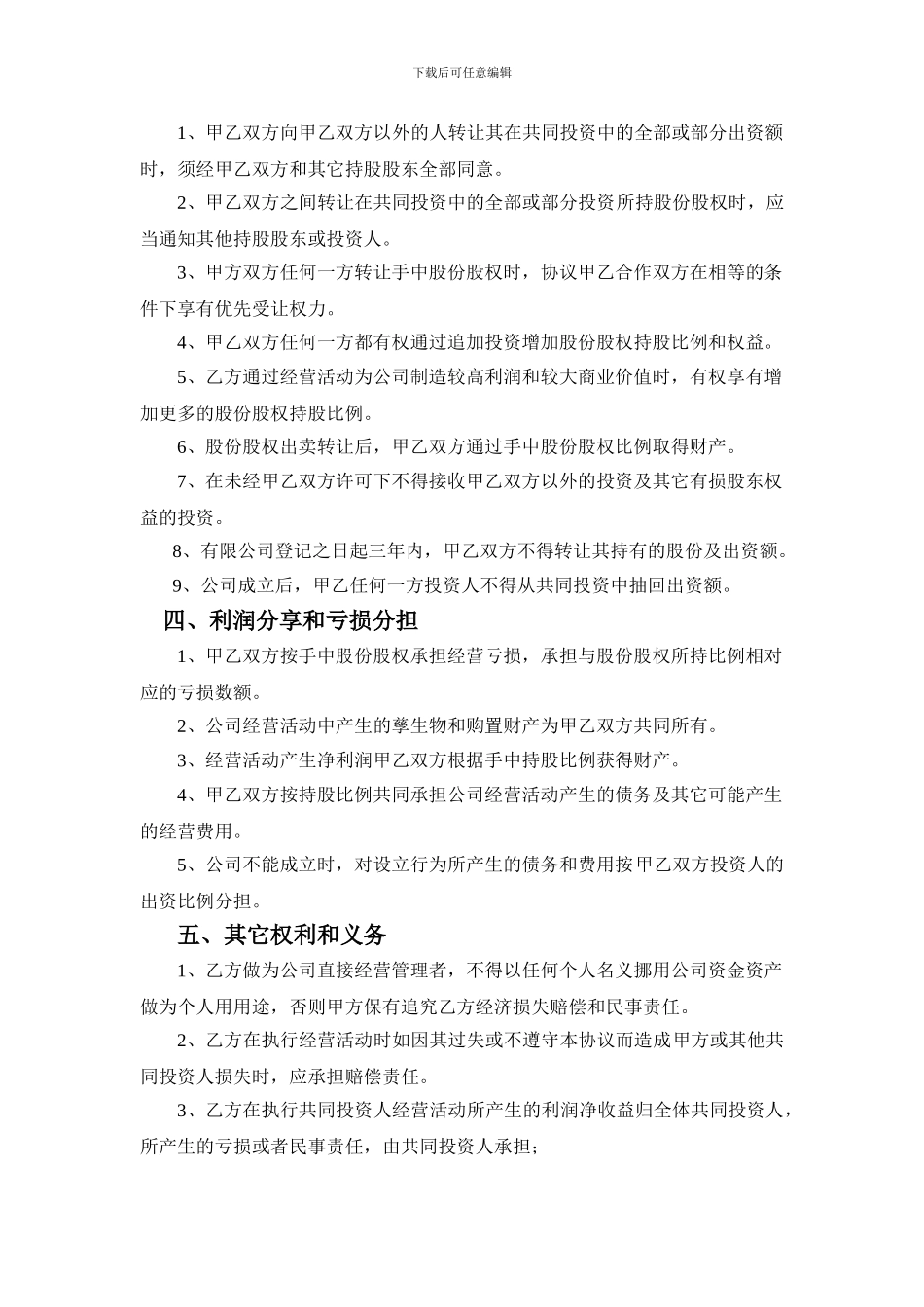 投资人合作协议_第2页