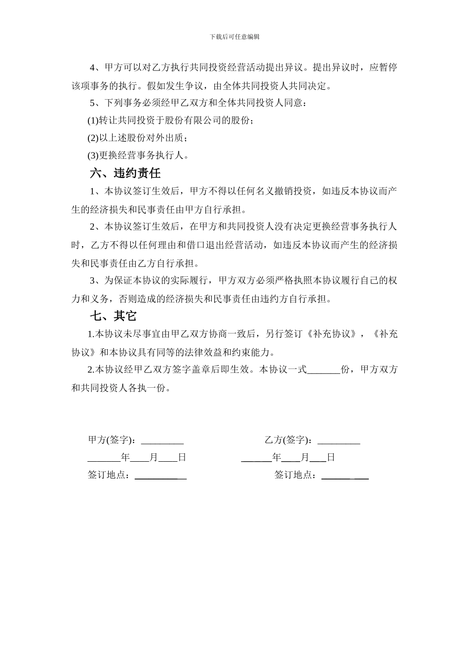 投资人合作协议_第3页