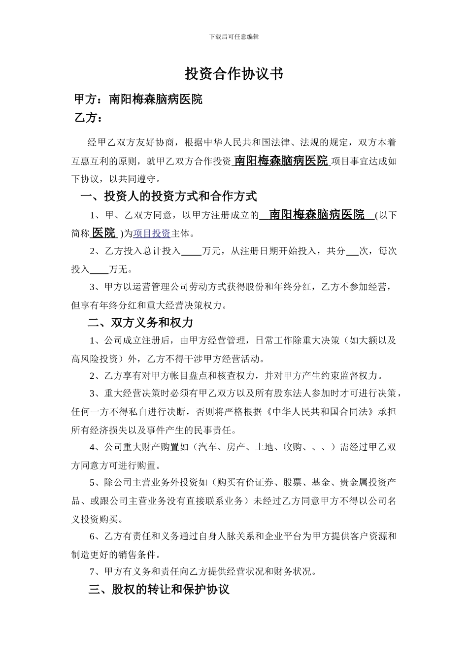 投资人合作协议-2_第1页