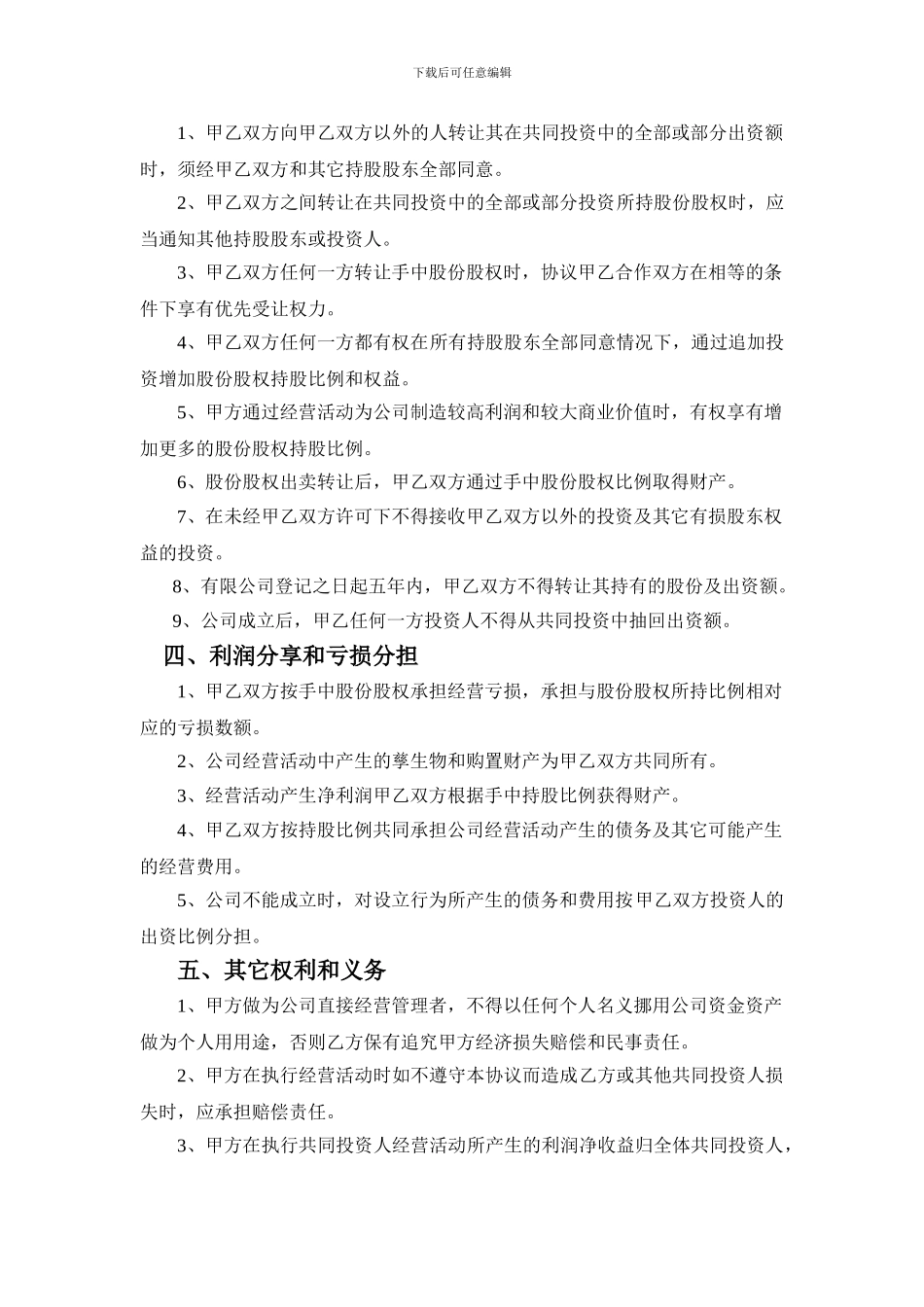 投资人合作协议-2_第2页