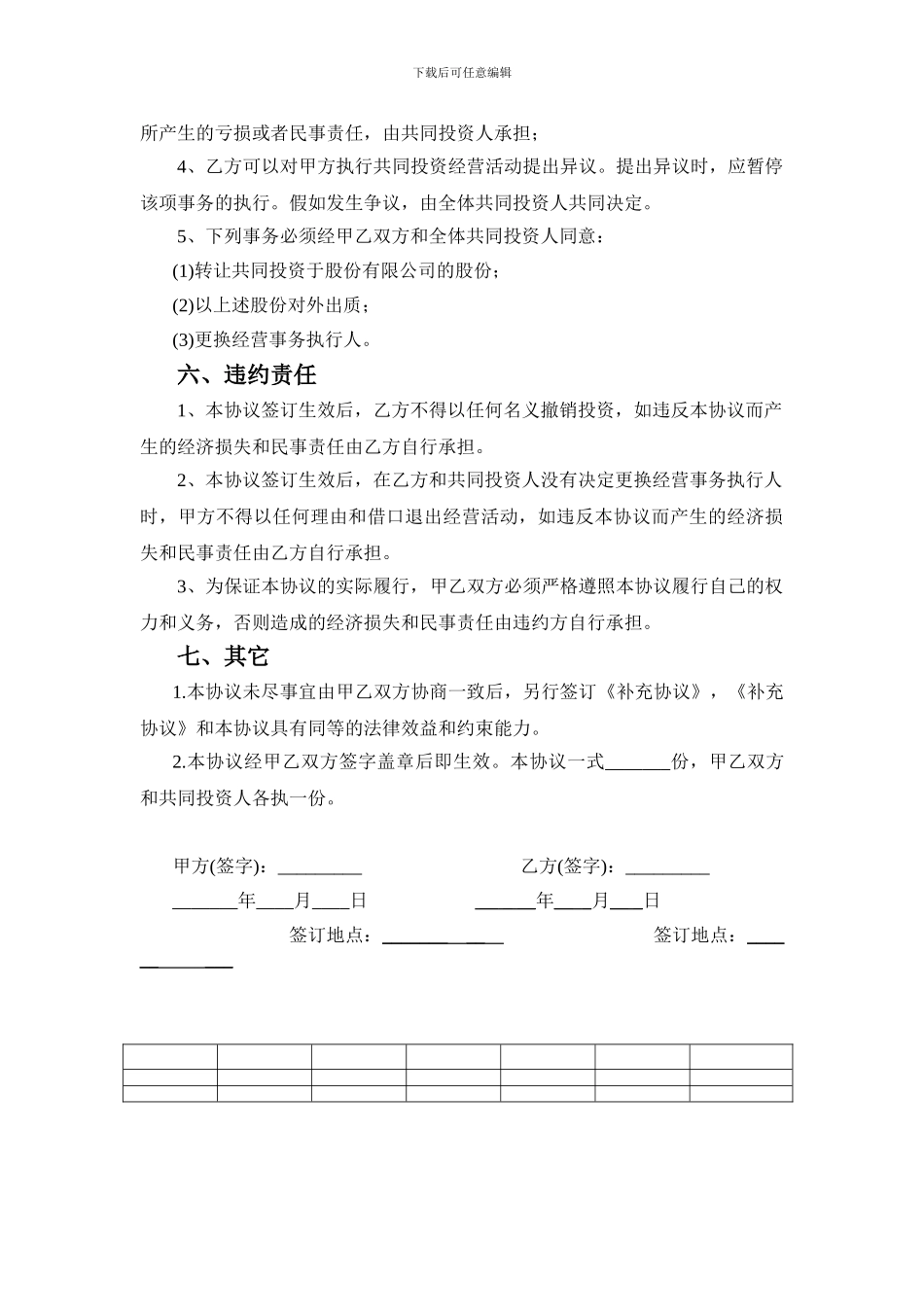 投资人合作协议-2_第3页