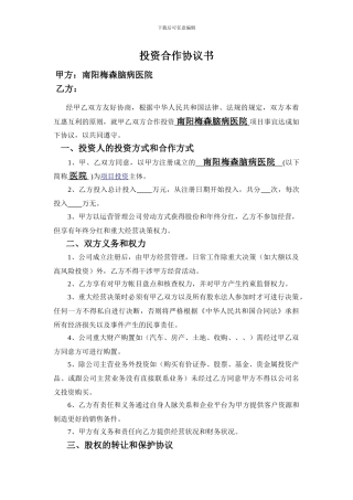 投资人合作协议-2