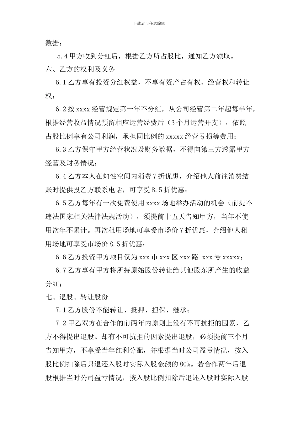 投资人入股协议书_第2页