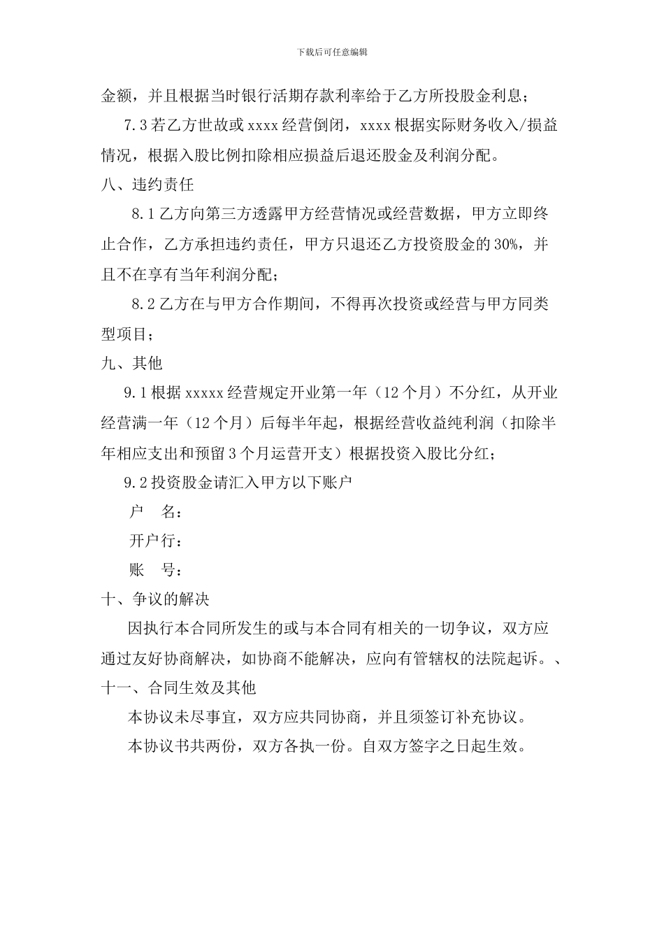 投资人入股协议书_第3页