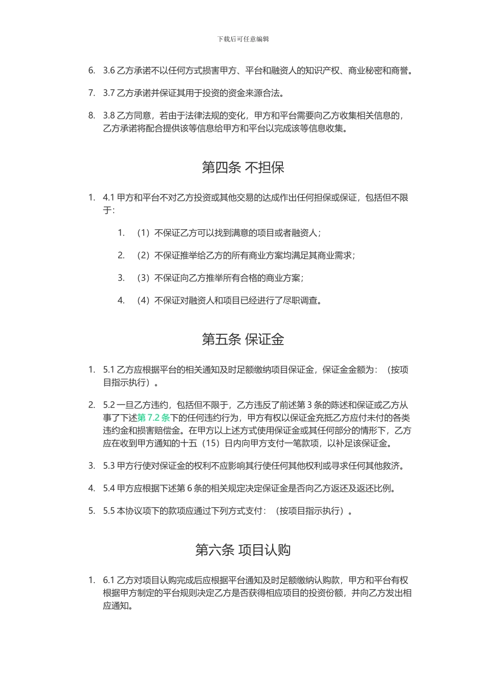 投资人服务协议_第3页