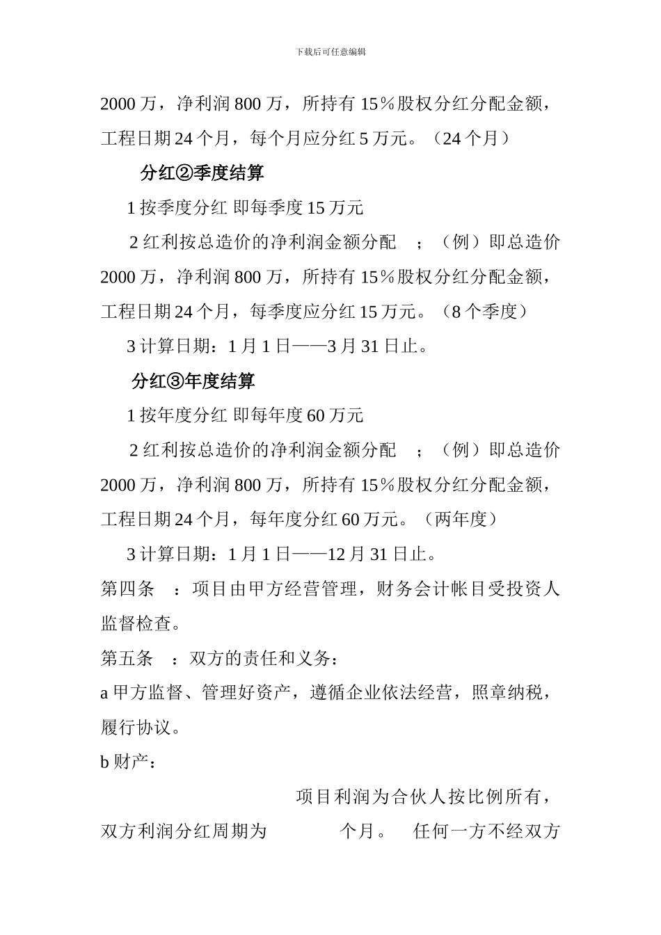 投资入股分红协议_第2页