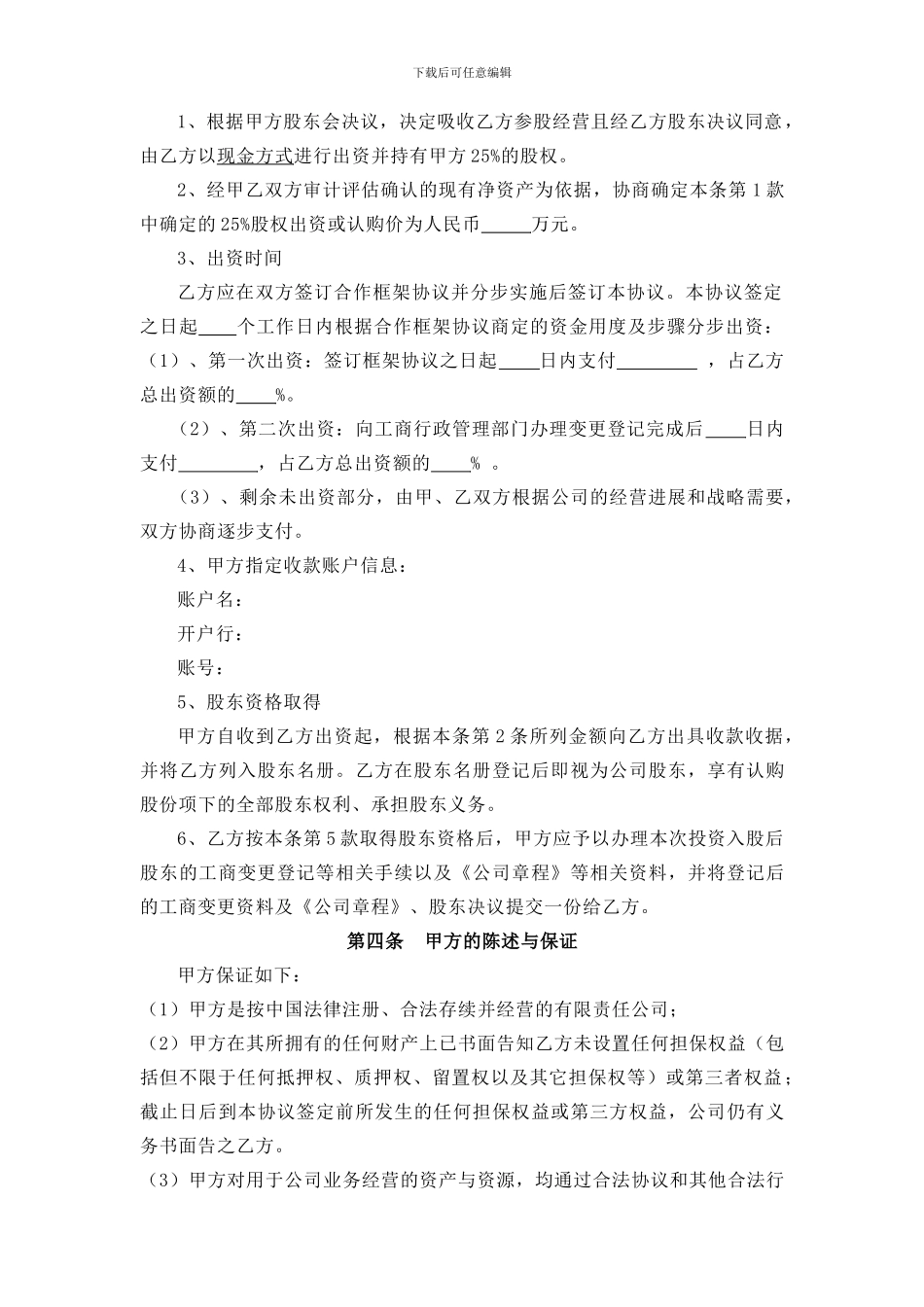 投资入股协议_第2页