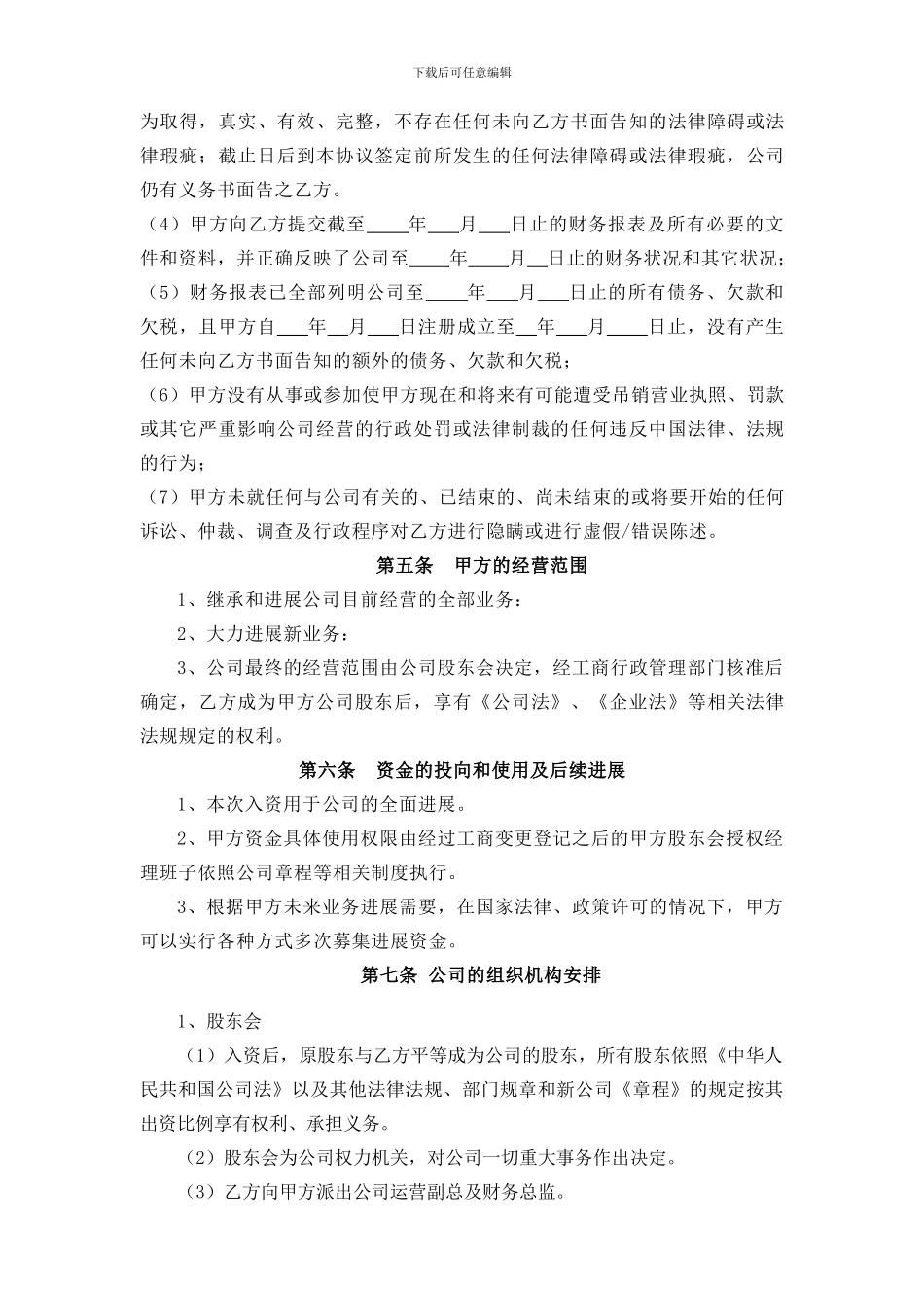 投资入股协议_第3页