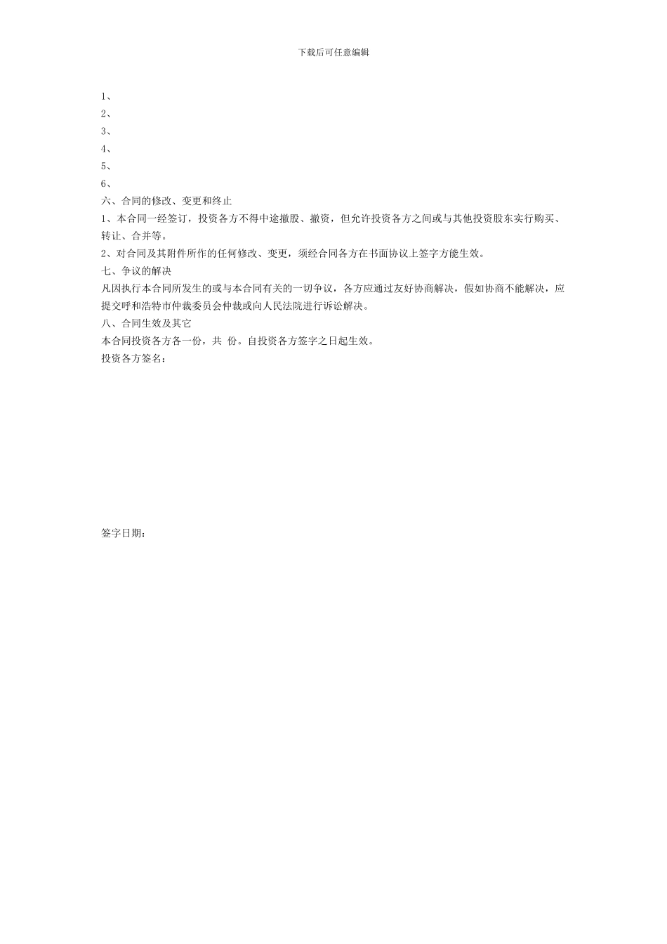 投资入股协议书-_第2页