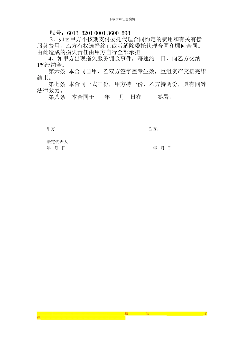 投行顾问服务协议书1_第2页