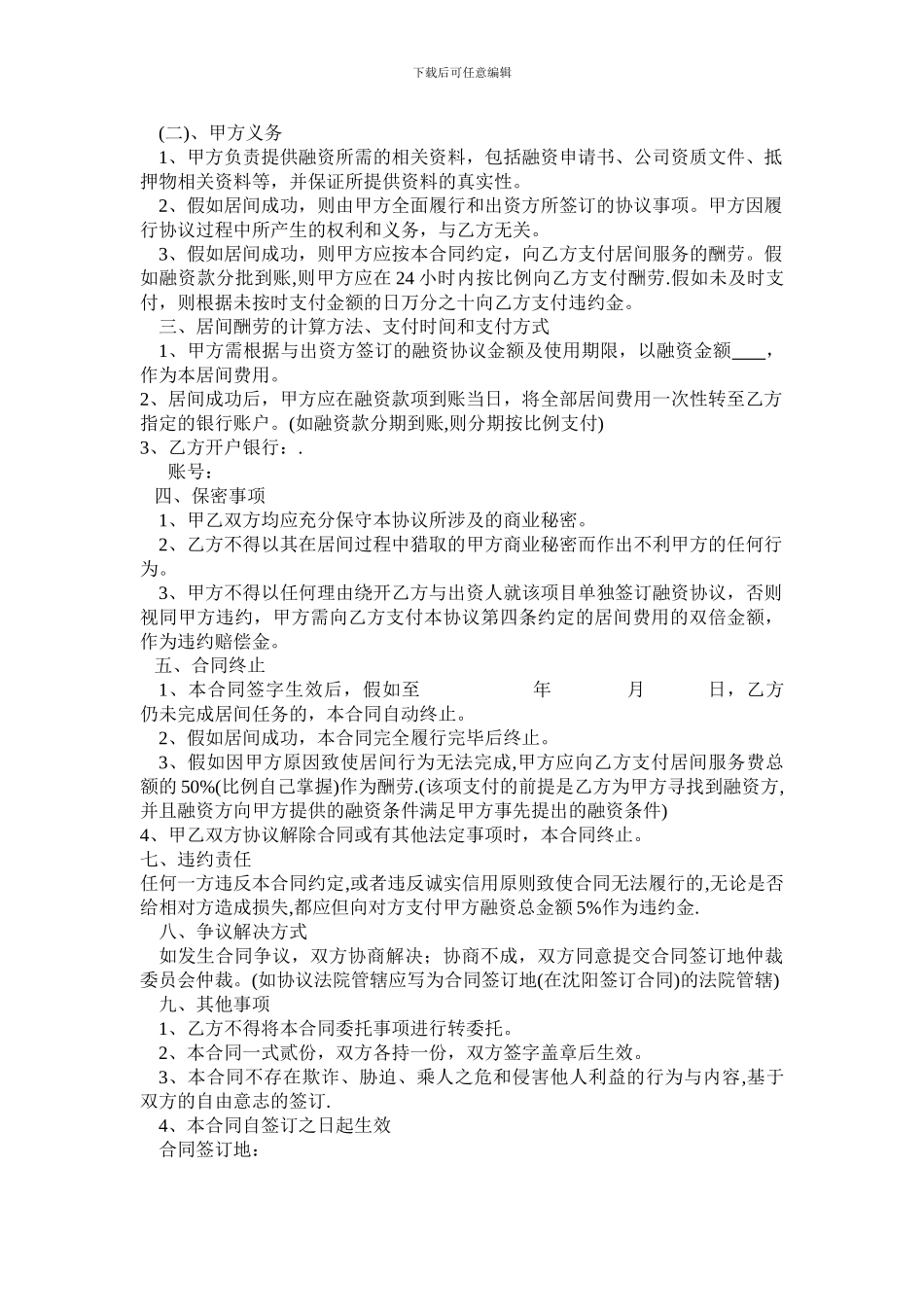 投融资居间服务合同_第2页