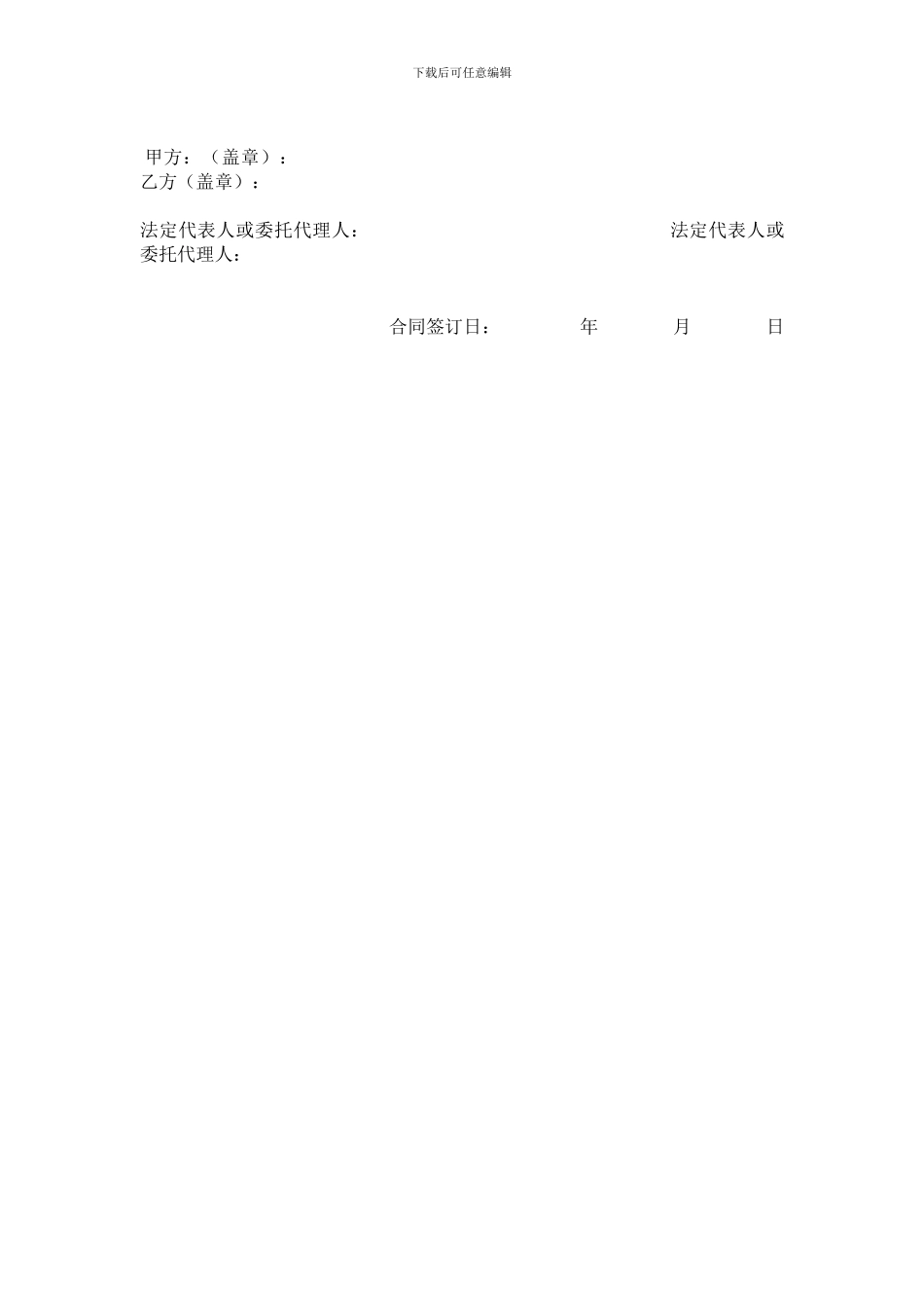 投融资居间服务合同_第3页