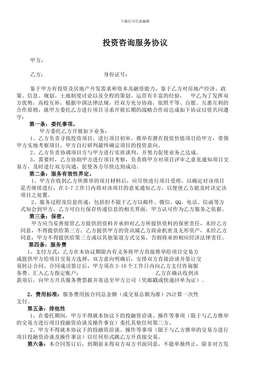 投融资服务协议_第1页